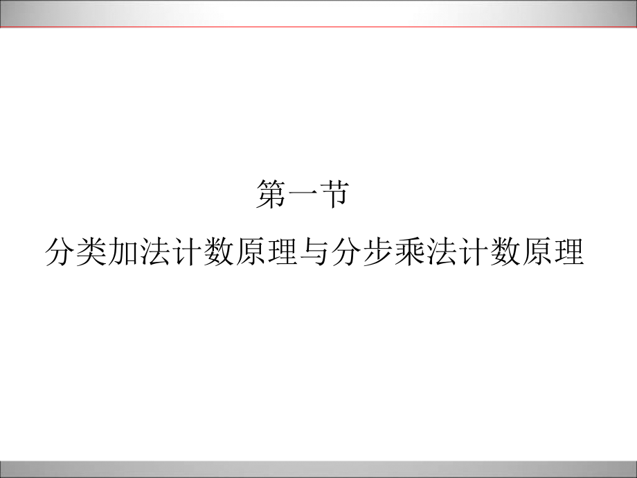 高中数学新课标一轮复习下册10-1_第2页