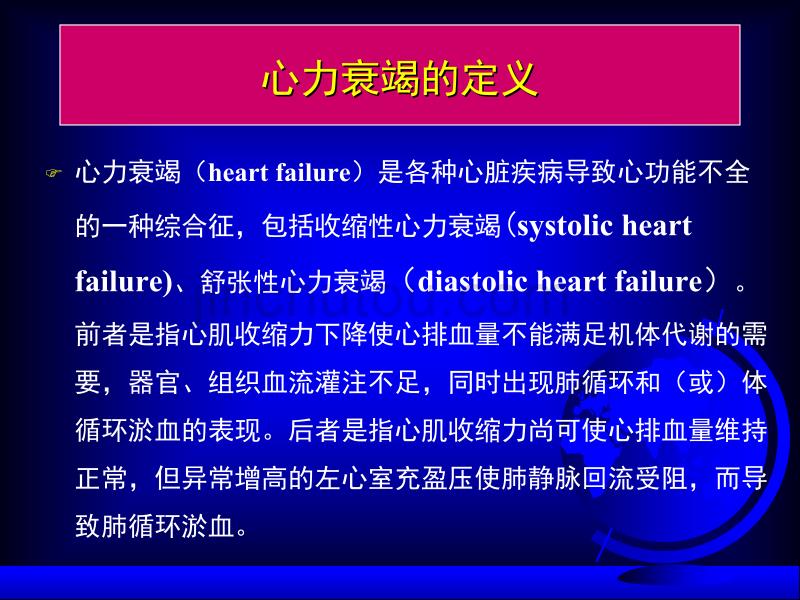 心力衰竭大课heartfailure_第2页