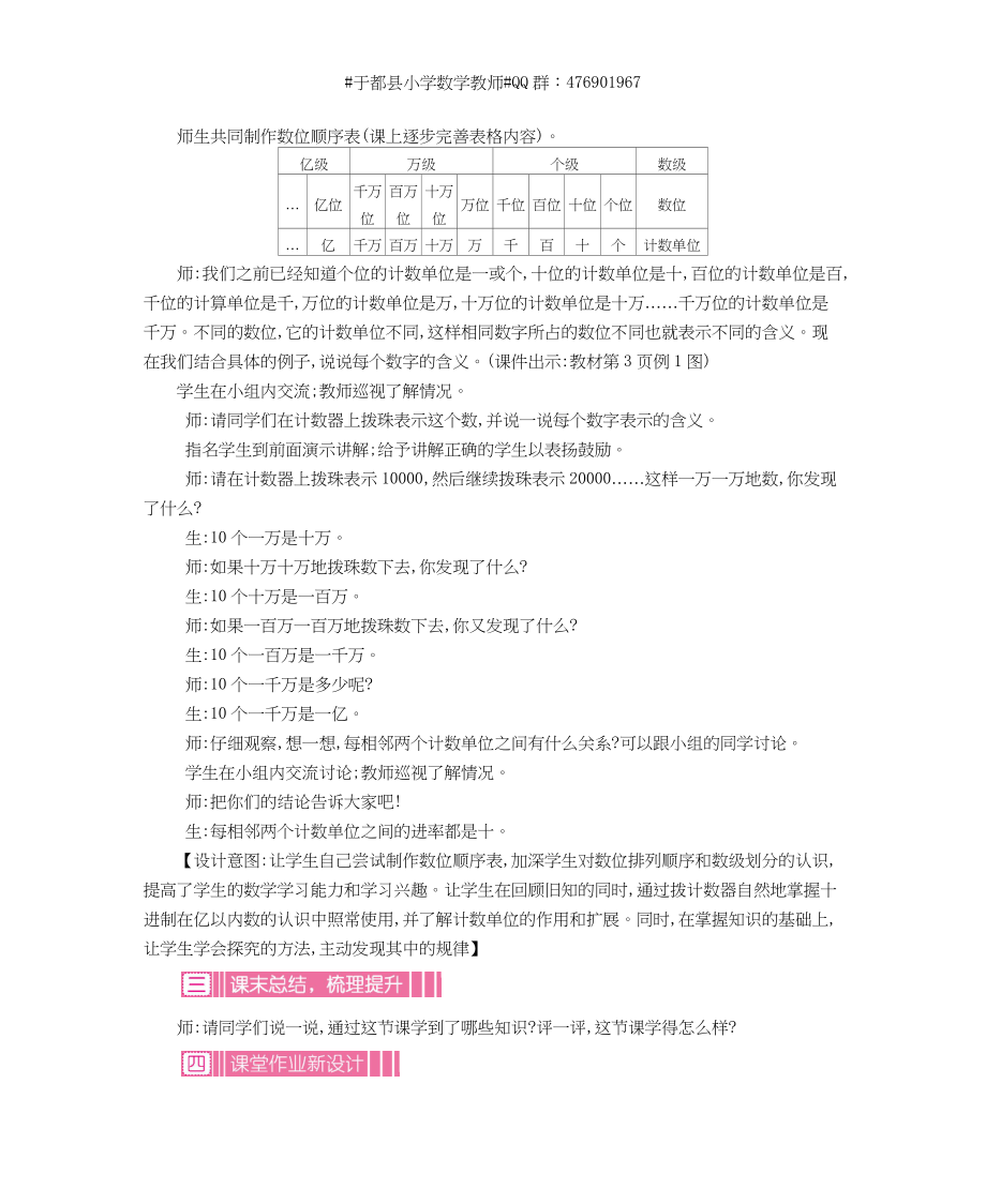 人教版四年级上册数学电子教案(1)_第4页