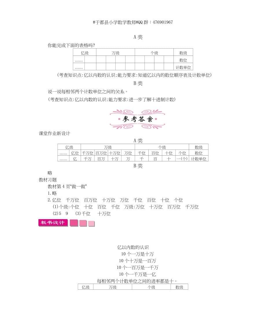 人教版四年级上册数学电子教案(1)_第5页