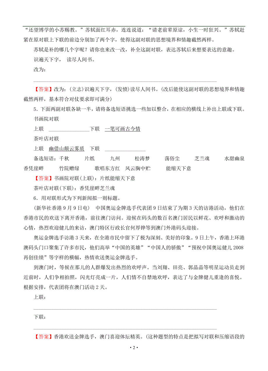 2013届高三语文模拟试卷及参考答案江苏省新坝中学2013届高三语文一轮复习质量检测试题(16)_第2页