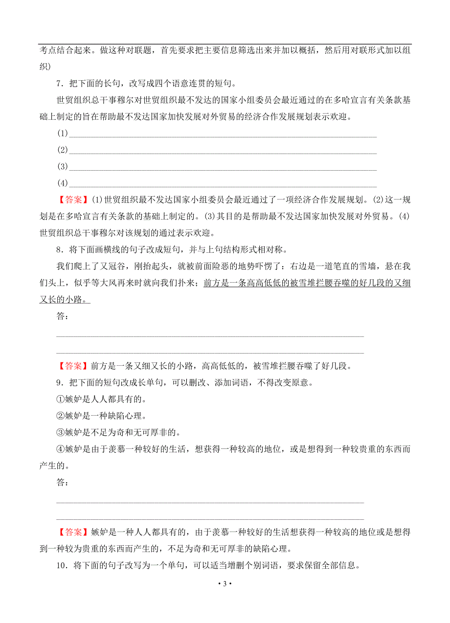 2013届高三语文模拟试卷及参考答案江苏省新坝中学2013届高三语文一轮复习质量检测试题(16)_第3页