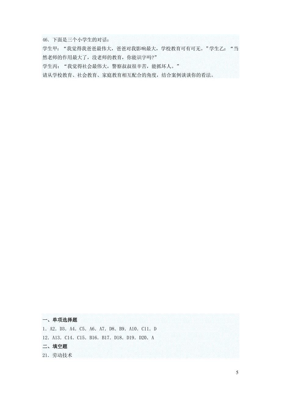 2012年教师资格证考试试题及答案_第5页