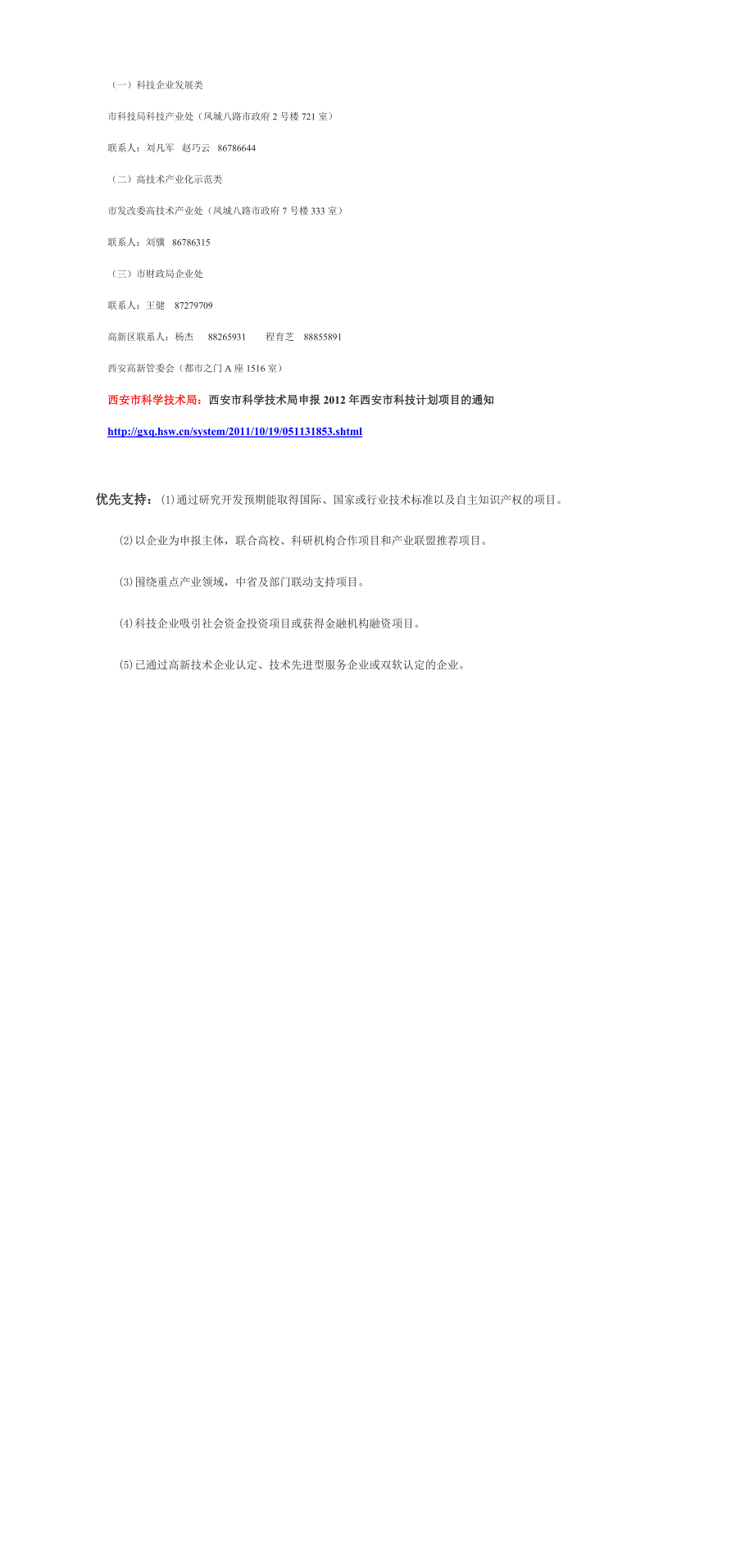 科技型中小企业创业投资引导基金阶段参股项目立项_第4页