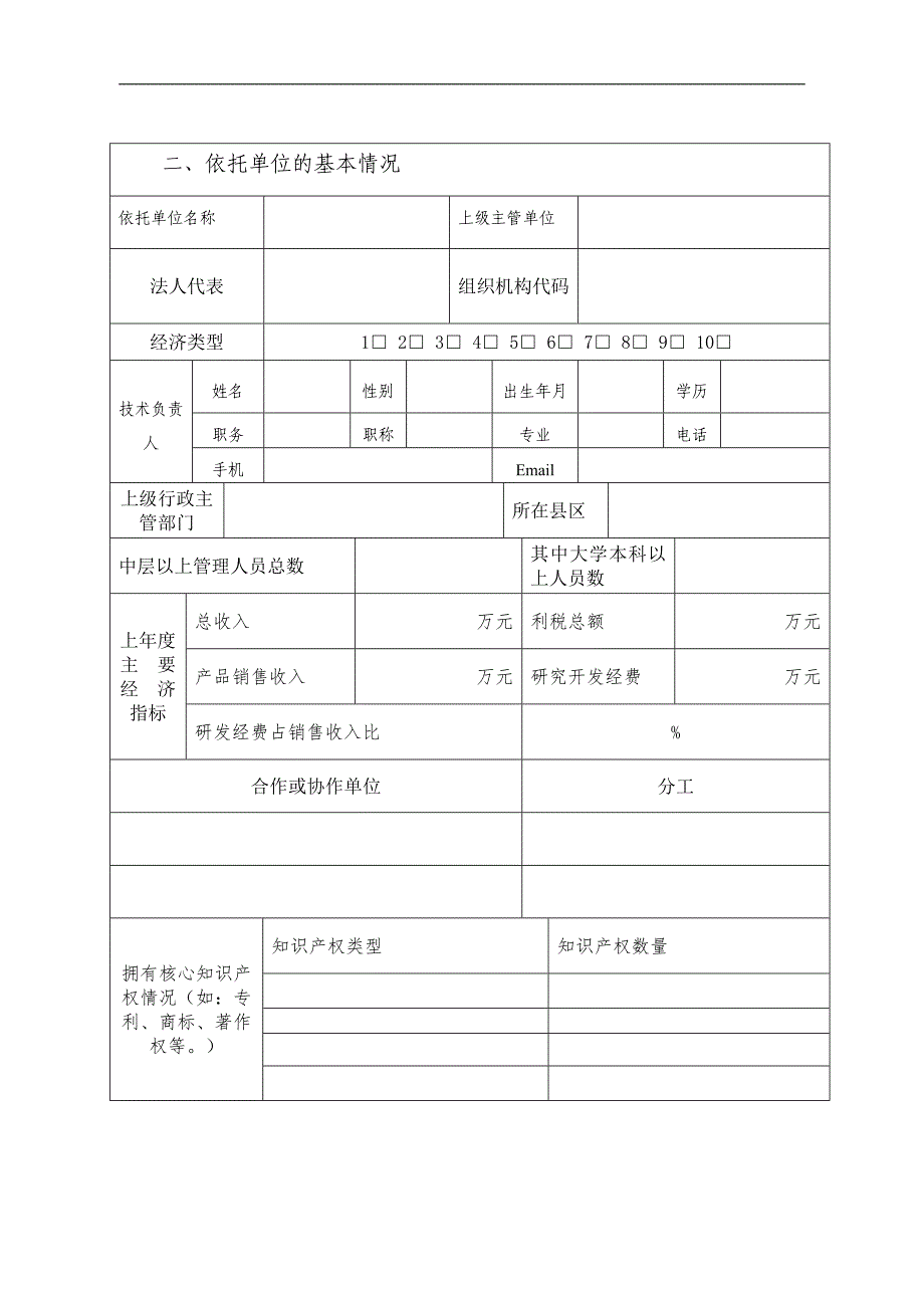 2014南昌市工程技术研究中心组建申报书_第4页