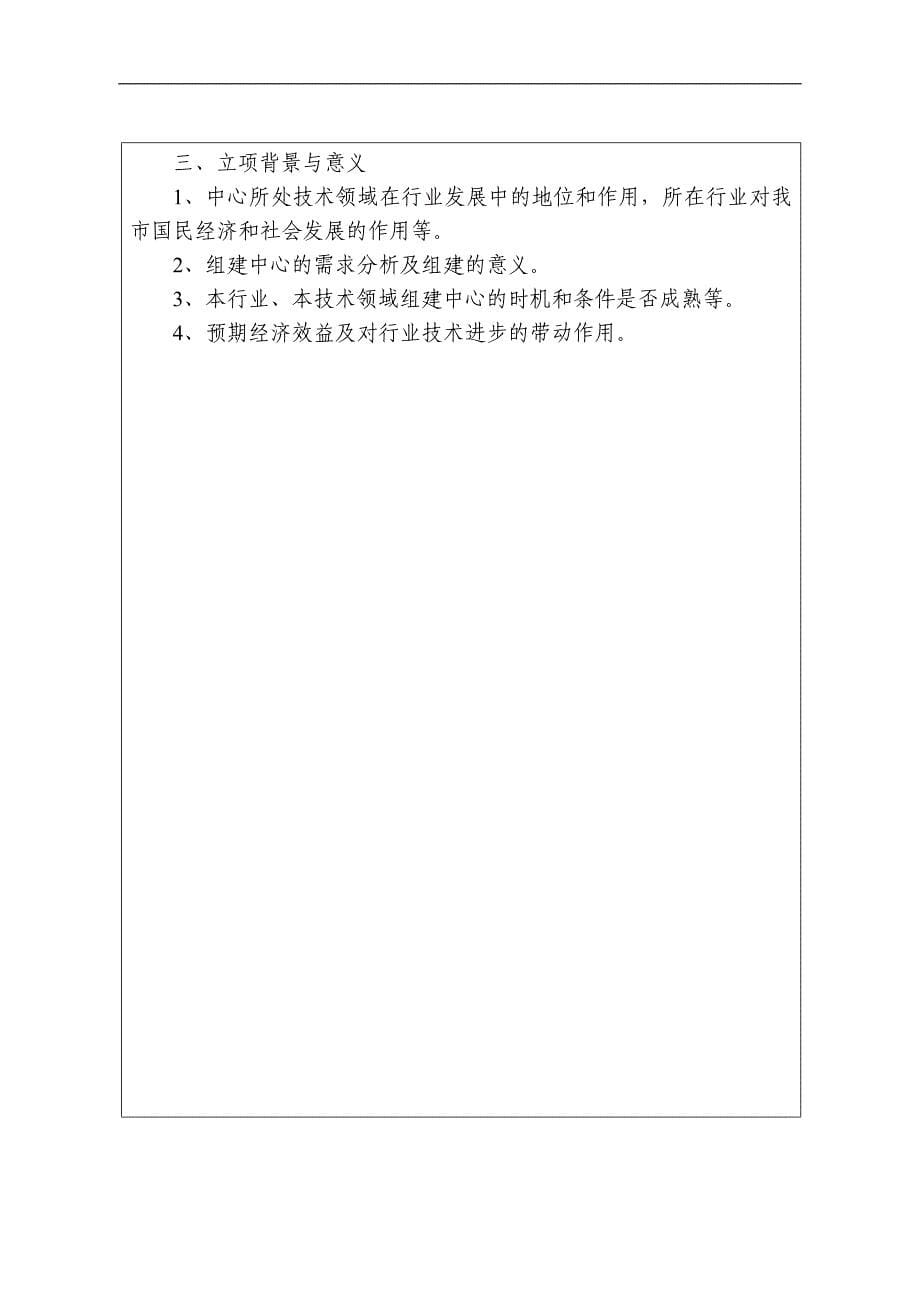 2014南昌市工程技术研究中心组建申报书_第5页