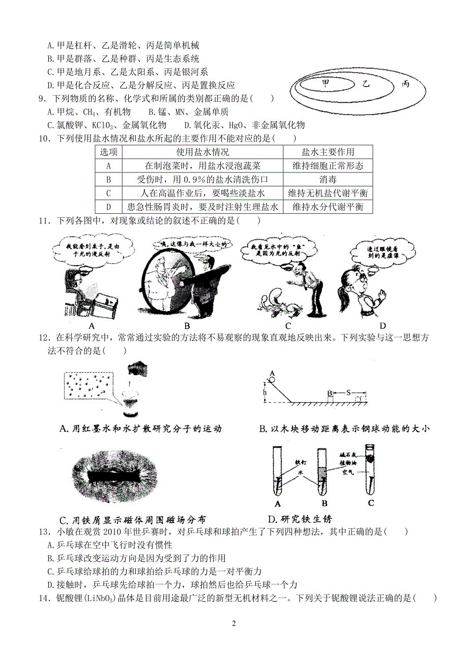 浙江省绍兴市中考物理试题_第2页