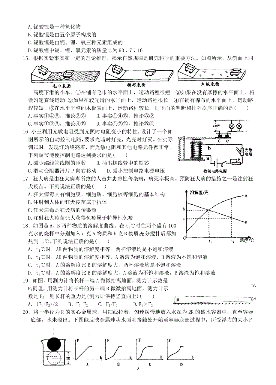 浙江省绍兴市中考物理试题_第3页