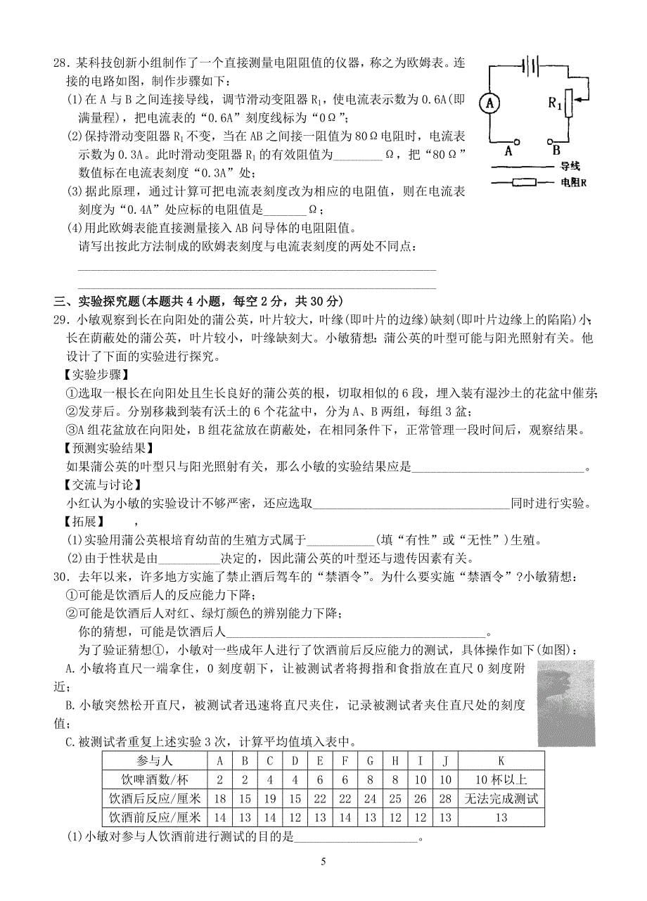 浙江省绍兴市中考物理试题_第5页