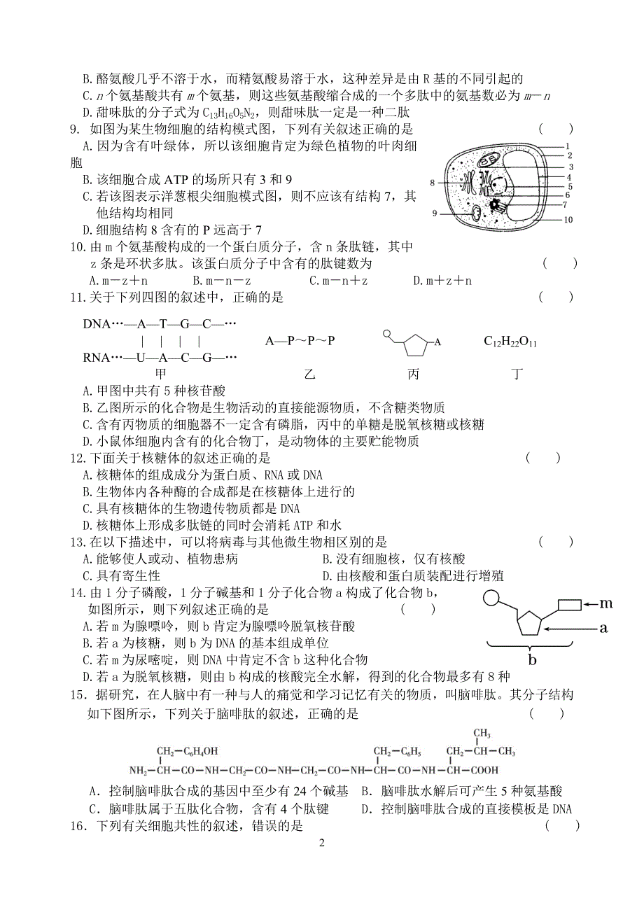 高三生物单元测试卷_第2页