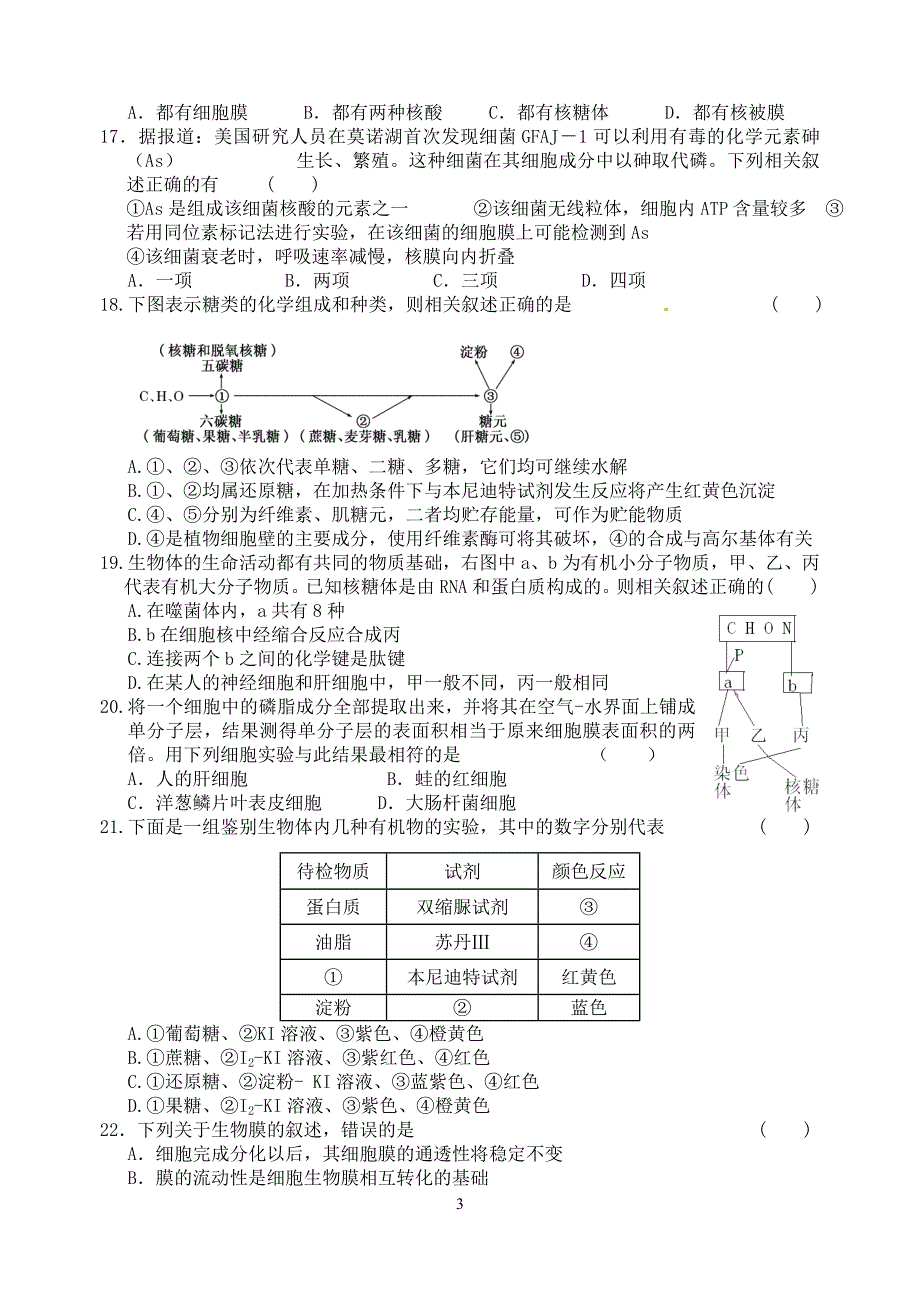 高三生物单元测试卷_第3页