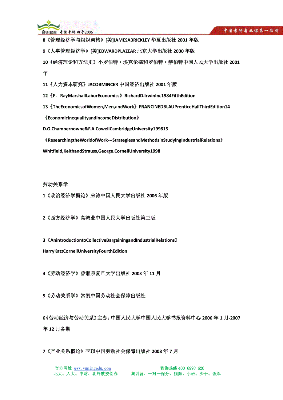 2015年中国人民大学劳动人事学院考研参考书(讨论推荐)_第2页