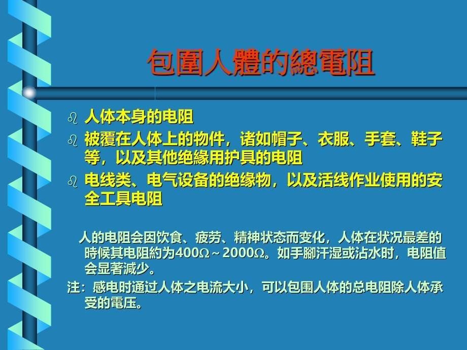 工程部培训--工程安全行为培训课件_第5页