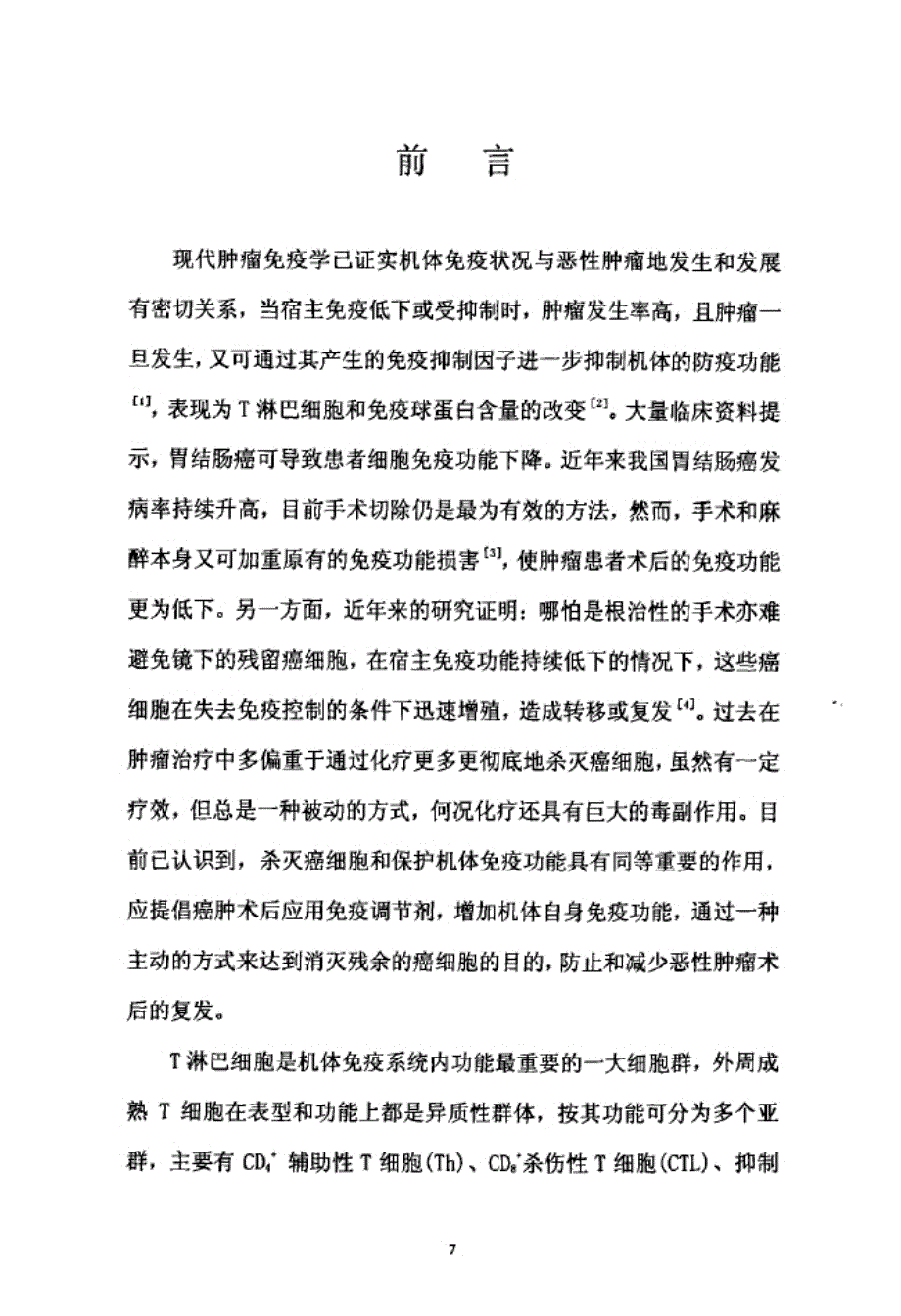 不同剂量γ-干扰素对胃结肠癌患者术后免疫功能影响推荐_第3页