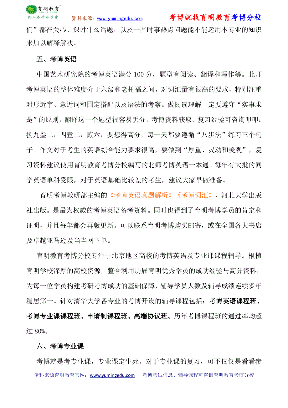 中国艺术研究院艺术学理论专业孙伟科红楼梦与中国古代小说艺术研究考博参考书-考博分数线-专业课真题_第3页