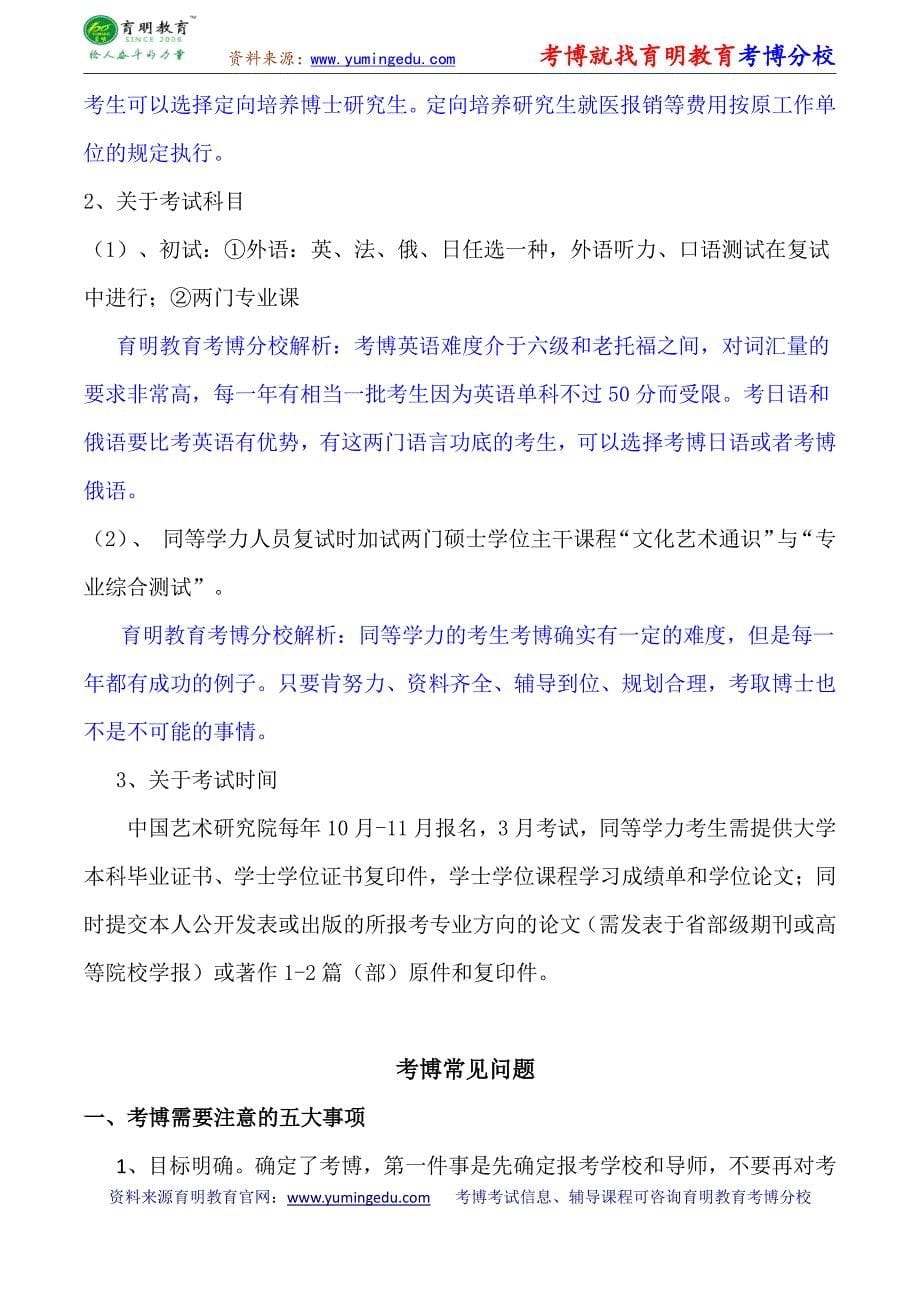 中国艺术研究院艺术学理论专业孙伟科红楼梦与中国古代小说艺术研究考博参考书-考博分数线-专业课真题_第5页