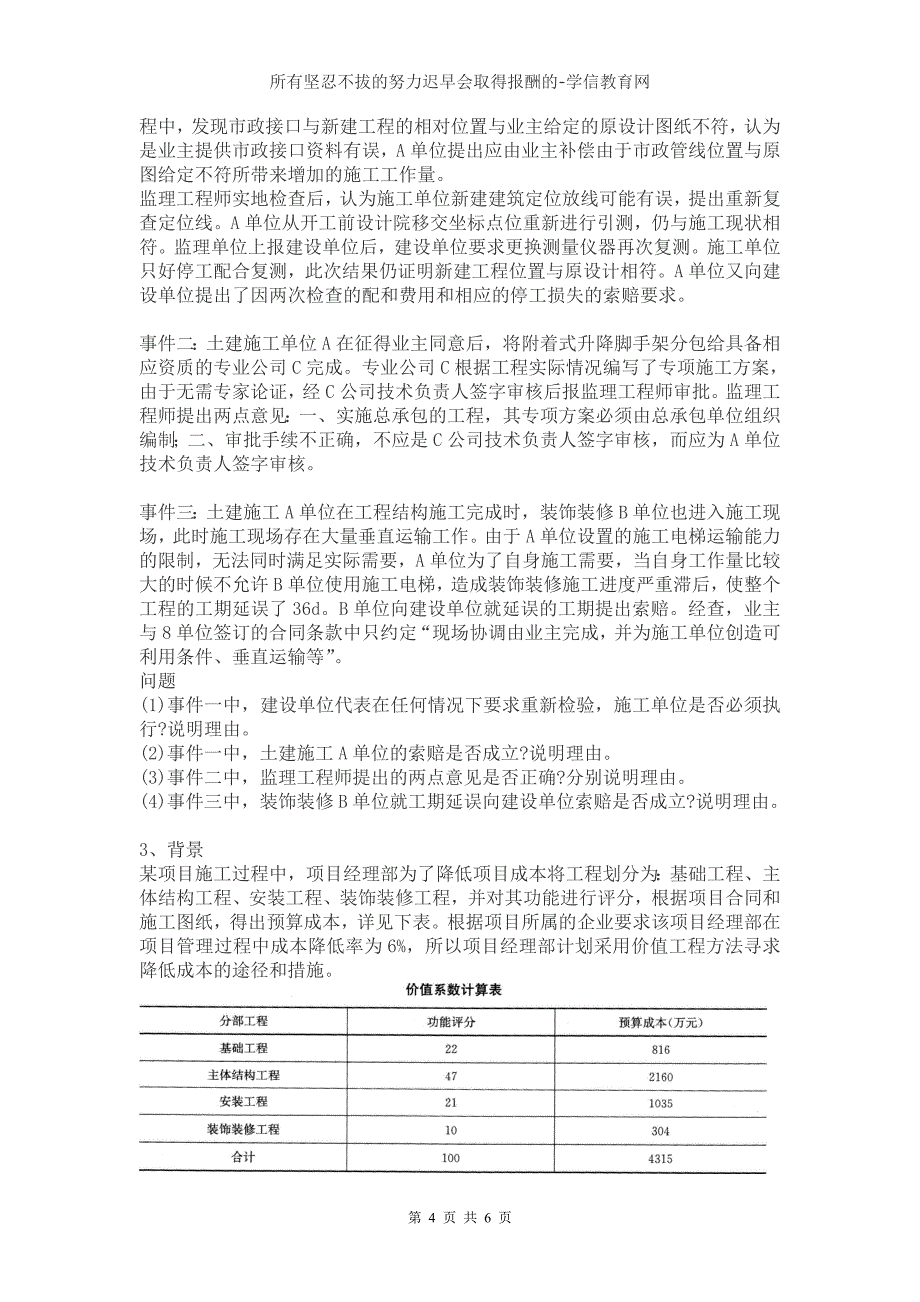 一级建造师建筑工程全真模拟二_第4页