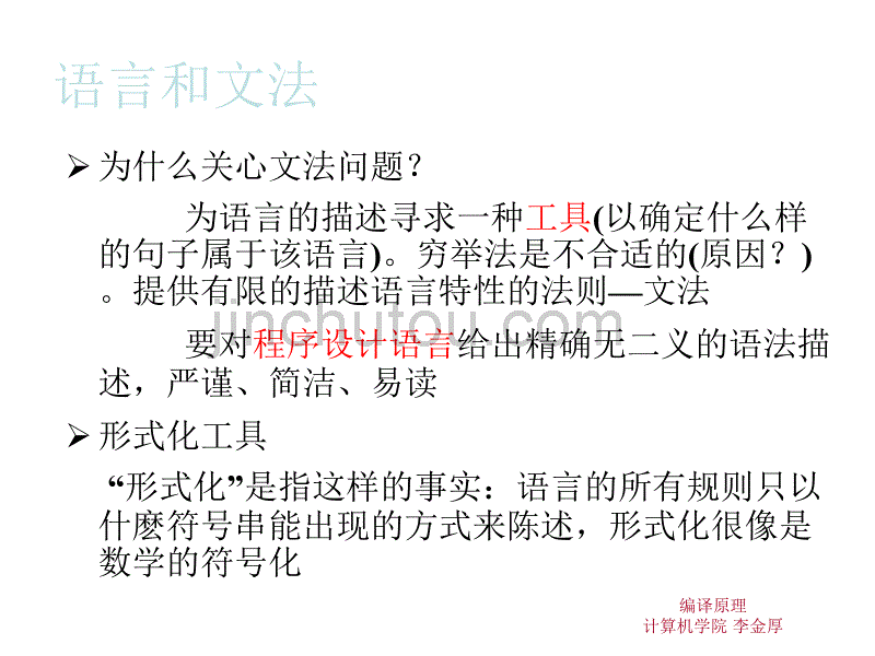 编译原理3文法和语言_第2页