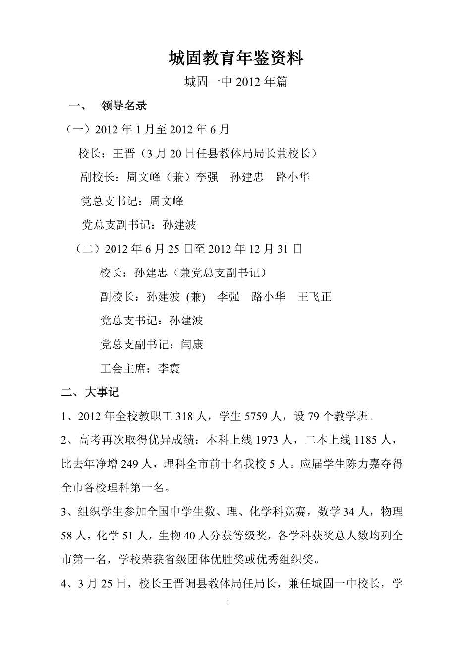 城固一中年鉴资料_第1页