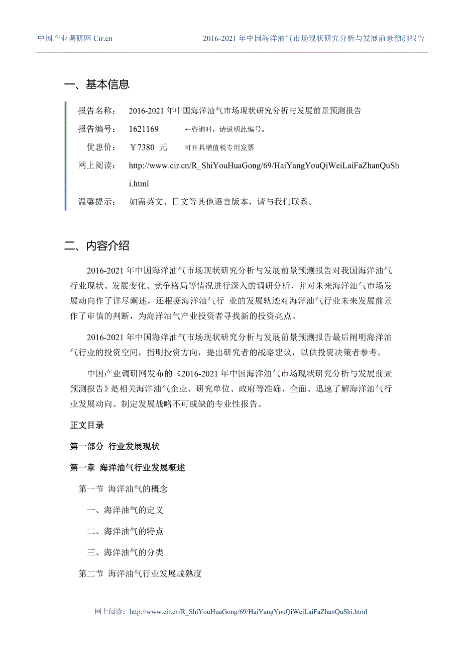 海洋油气发展现状及市场前景分析_第3页