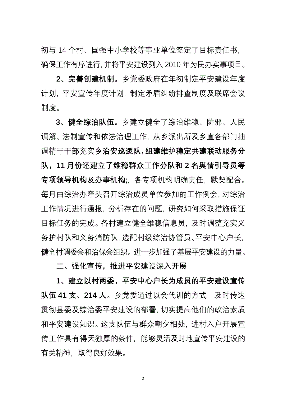 国强乡综治领导责任书落实情况_第2页