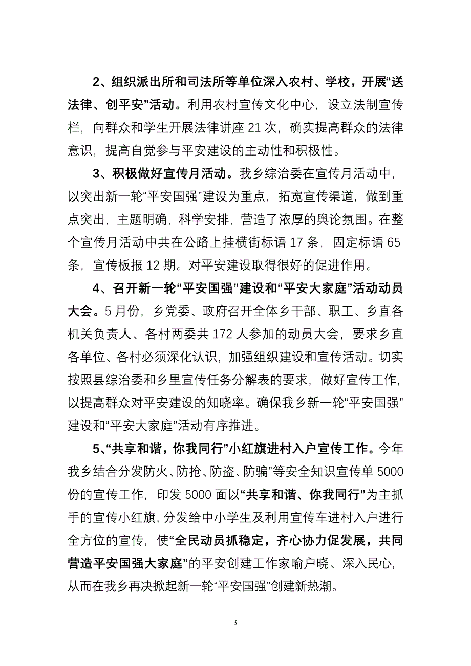 国强乡综治领导责任书落实情况_第3页