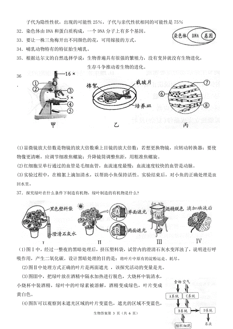 泉州市初中学业质量检查生物试题内容提炼_第3页