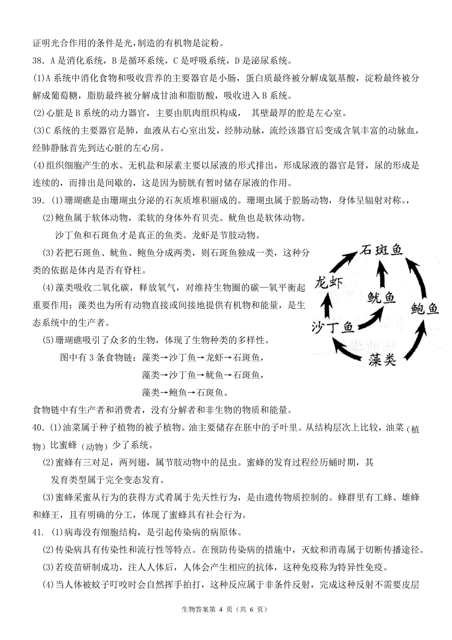 泉州市初中学业质量检查生物试题内容提炼_第4页