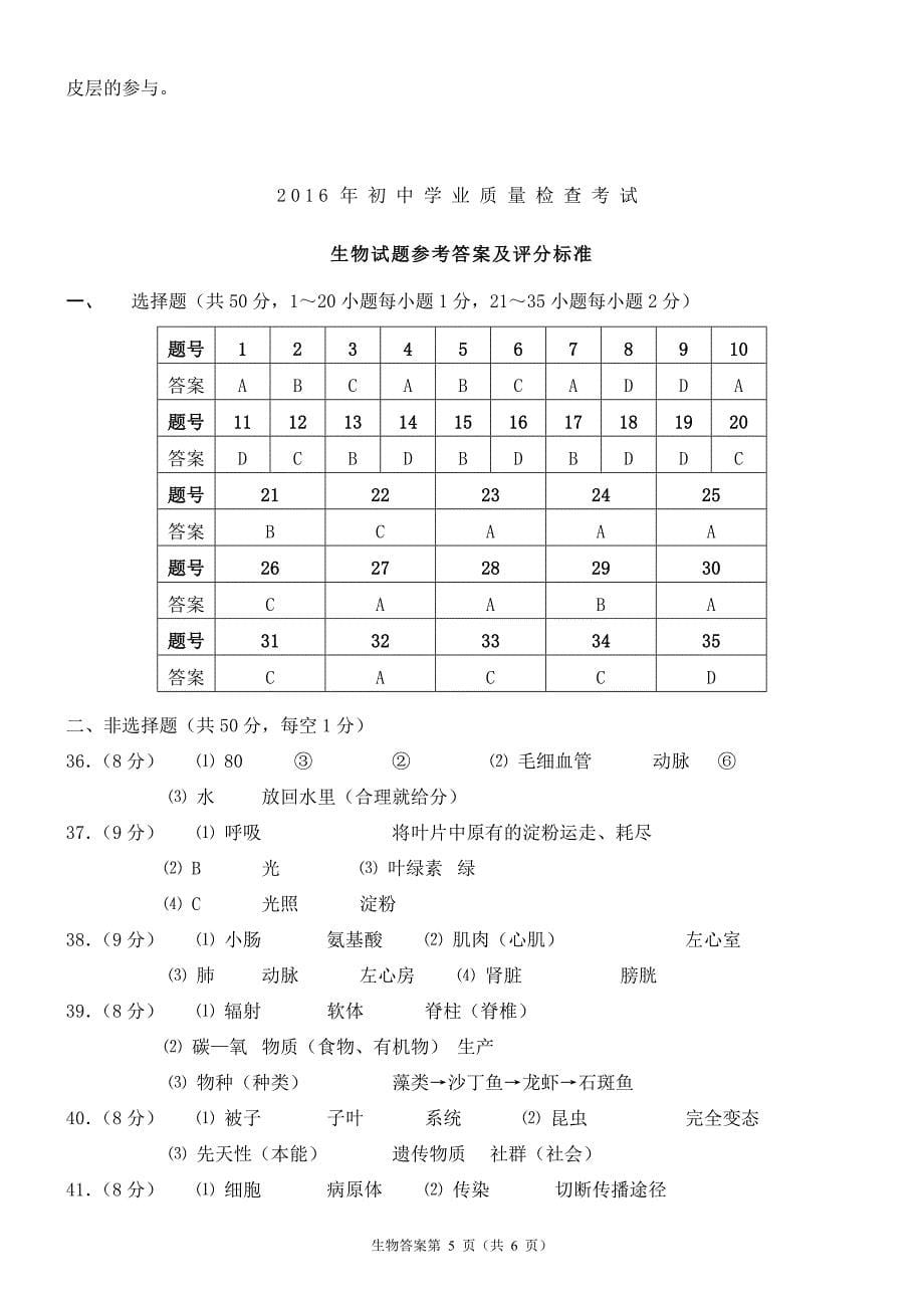 泉州市初中学业质量检查生物试题内容提炼_第5页