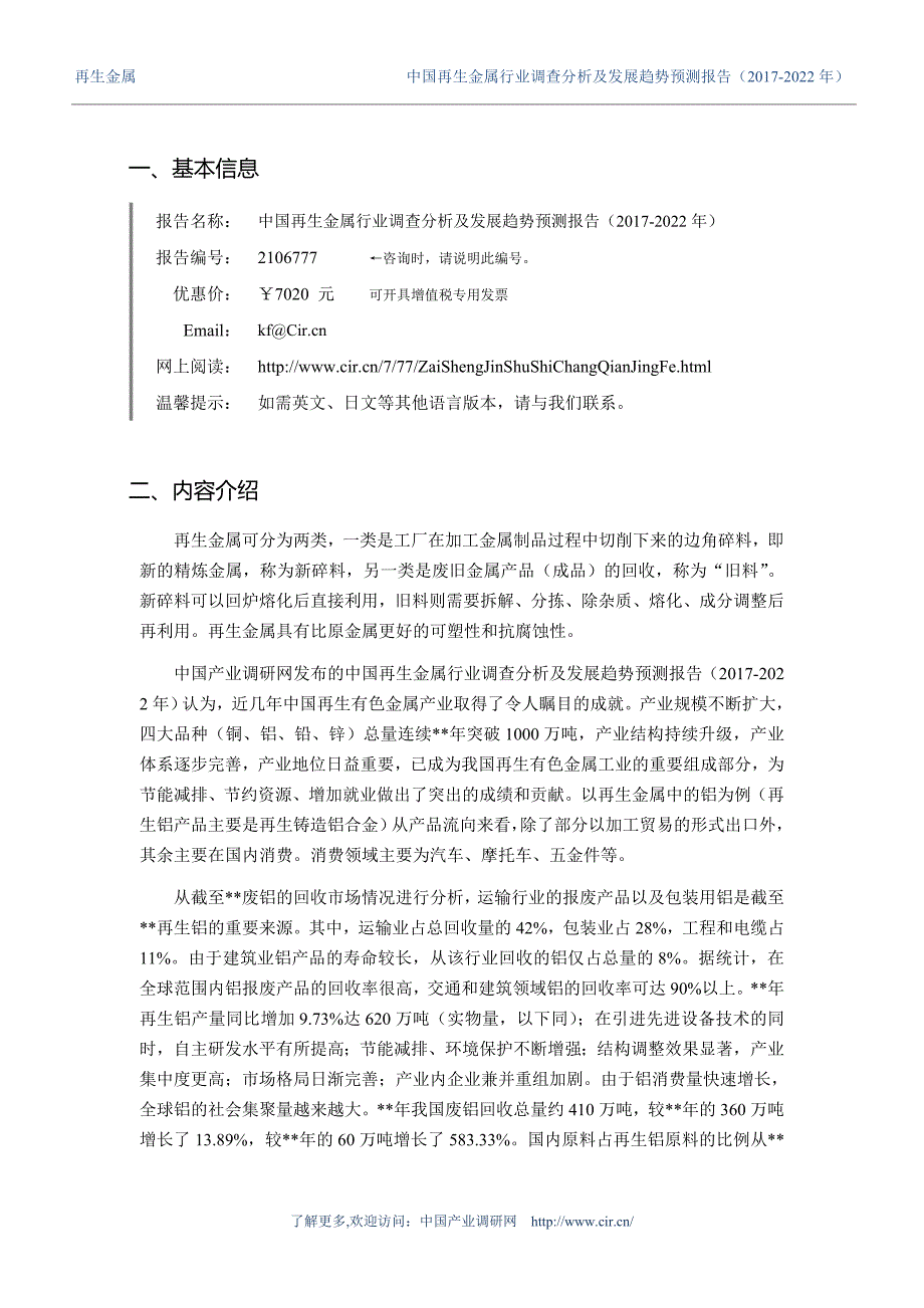 2017年再生金属现状研究及发展前景趋势_第3页