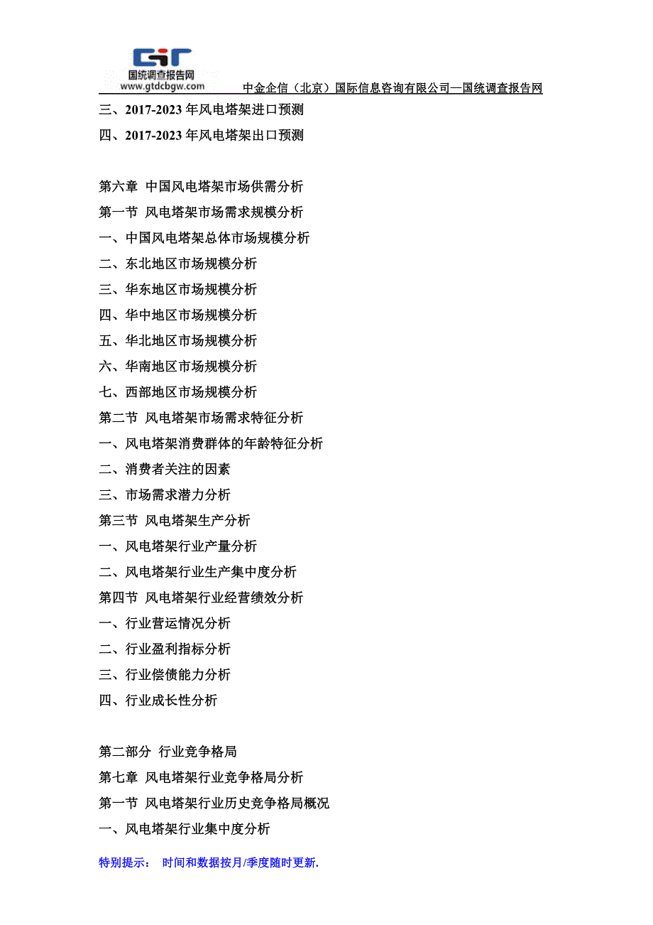 2017-2023年中国风电塔架行业市场分析及投资可行性研究报告_第4页