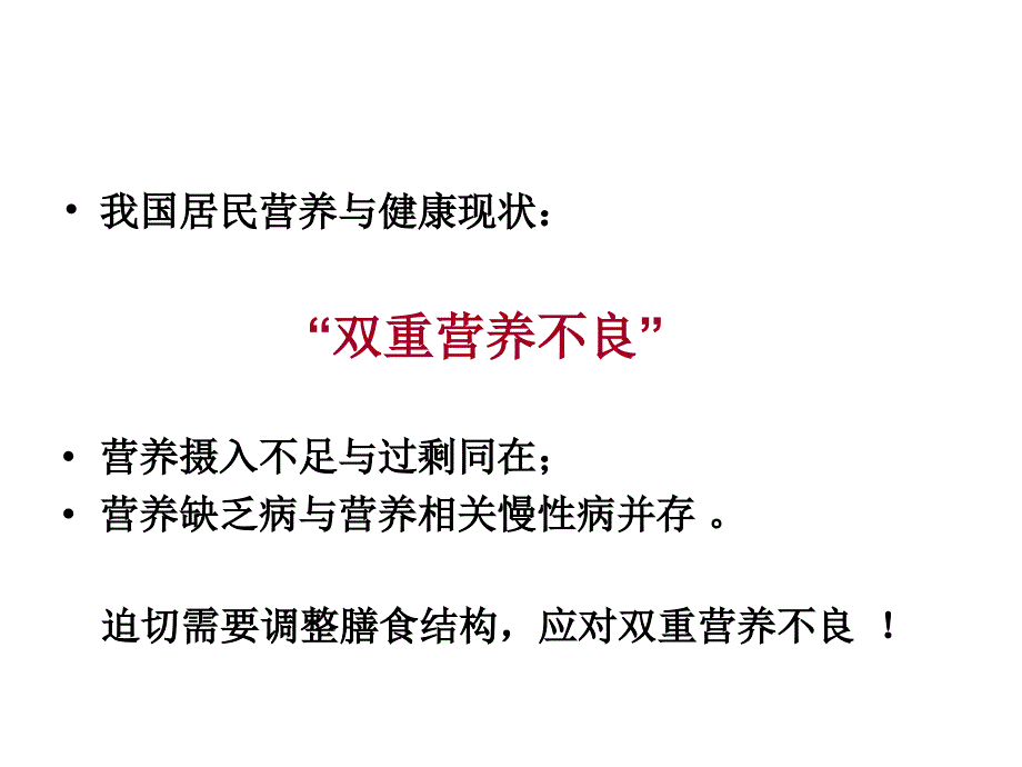 膳食指南推荐_第3页