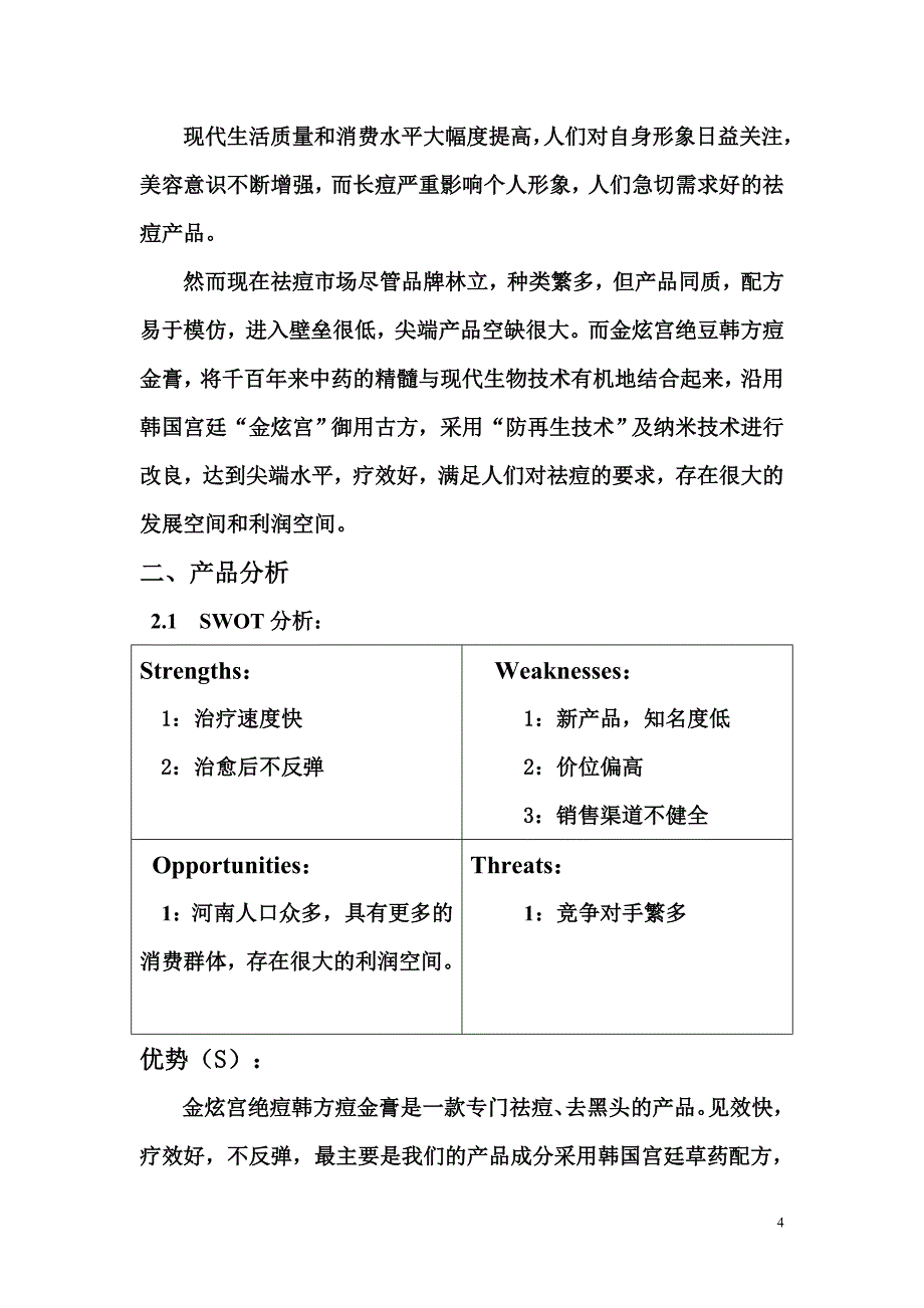 金炫宫营销策划全案__河南省首届大学生广告节参赛作品_第4页