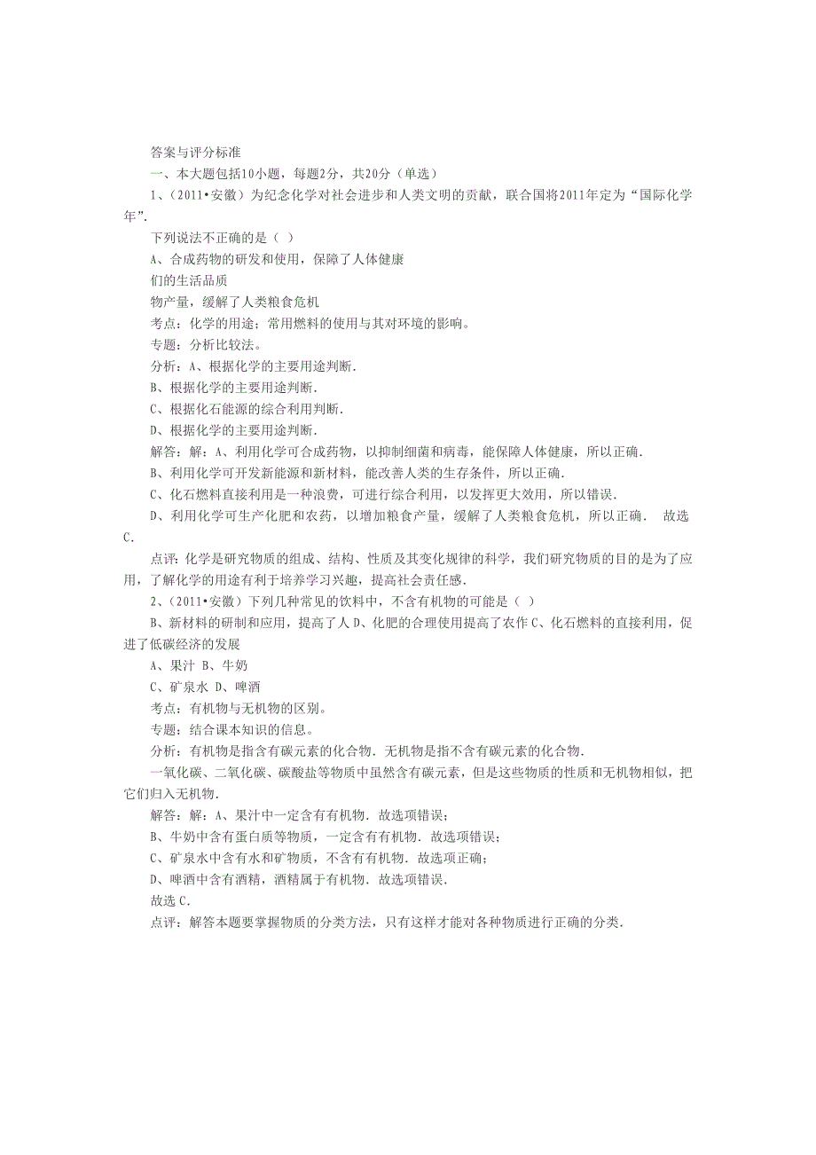 安徽省初中毕业学业考试(2)_第4页