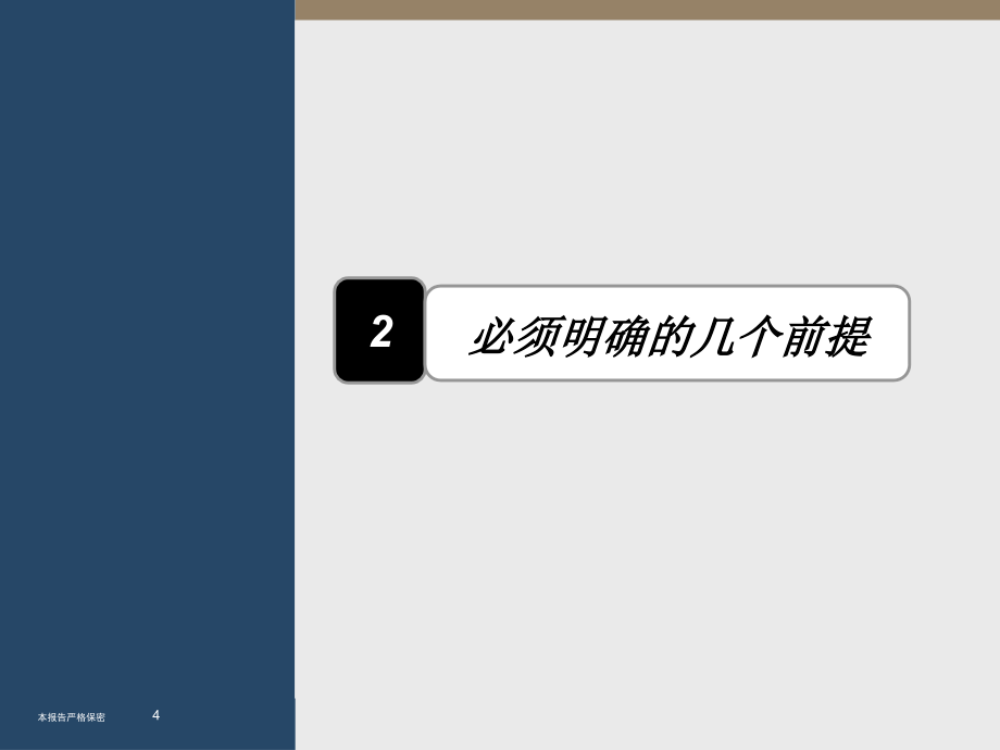 天健阳光城营销策略总纲推荐_第4页