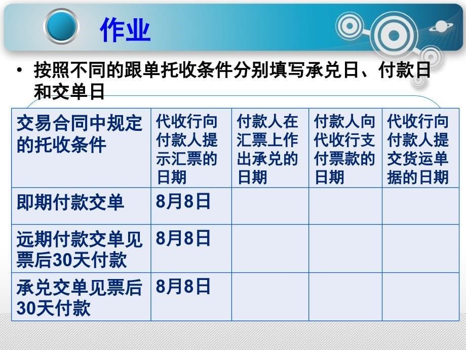 国际结算——托收04推荐_第5页