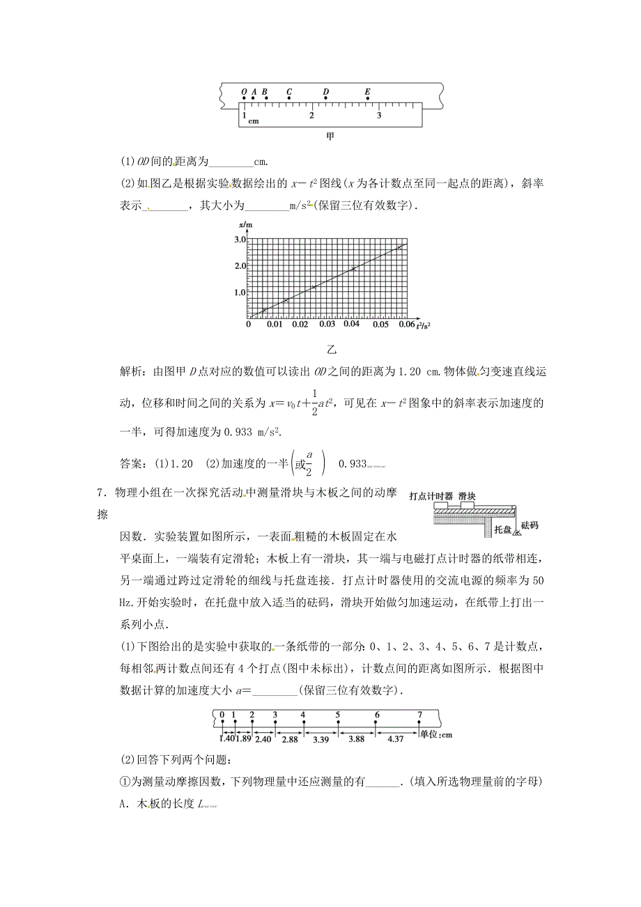 【规范训练日常化】高考物理总复习练习题实验(1)研究匀变速直线运动_第3页