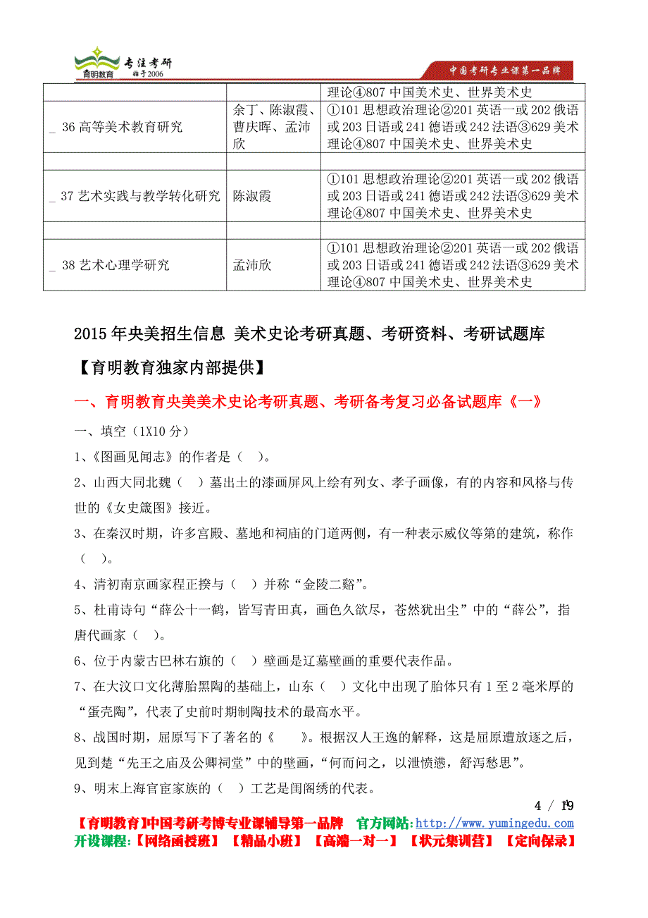 2015年中央美术学院【人文学院】美术学中国当代艺术与文学研究考研真题考研参考书考研笔记资料考研辅导_第4页