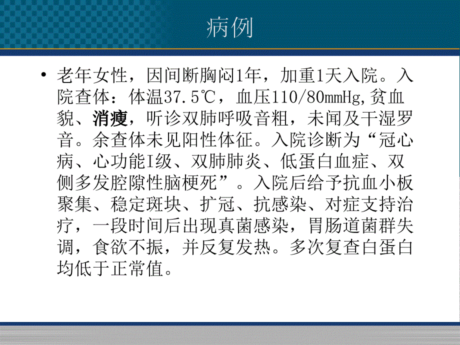 低蛋白血症潘浩_第2页