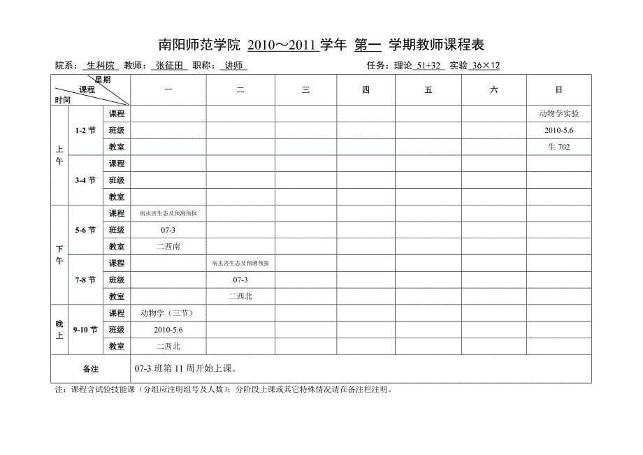 秋期教师课程表_第5页