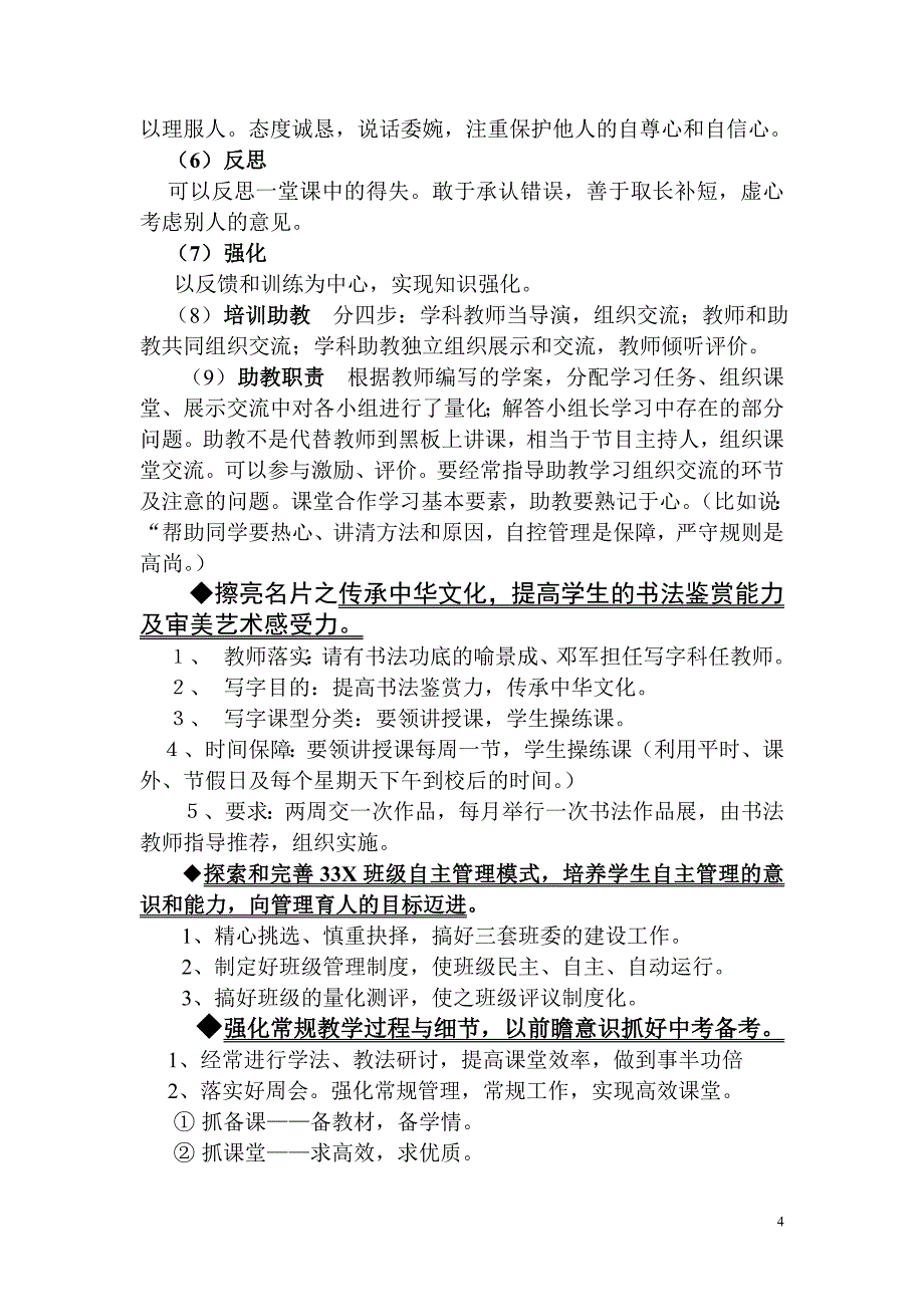 春厉山中心学校工作计划_第4页