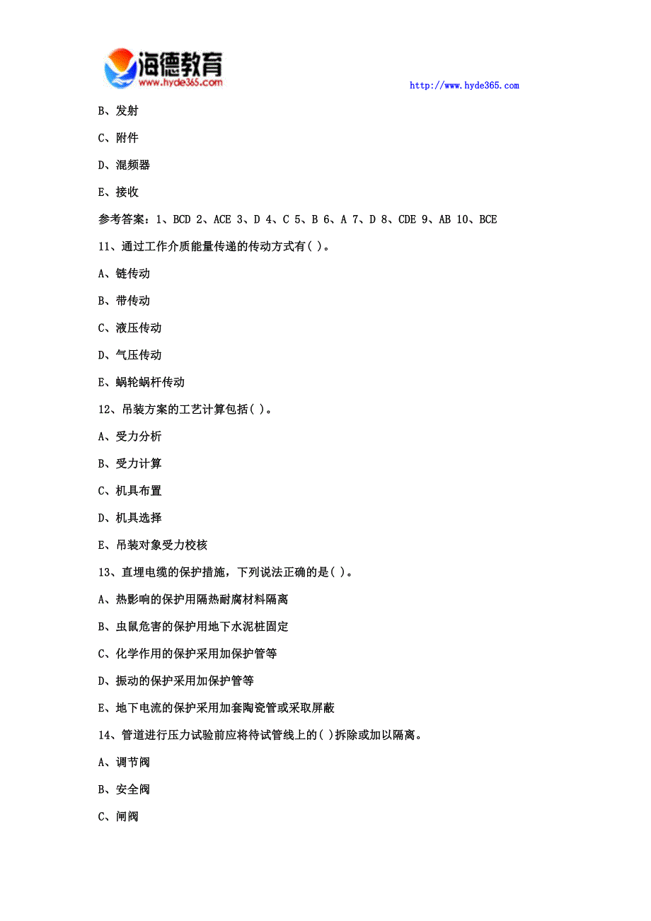 一级建造师机电工程考试练习六含答案(6)_第3页