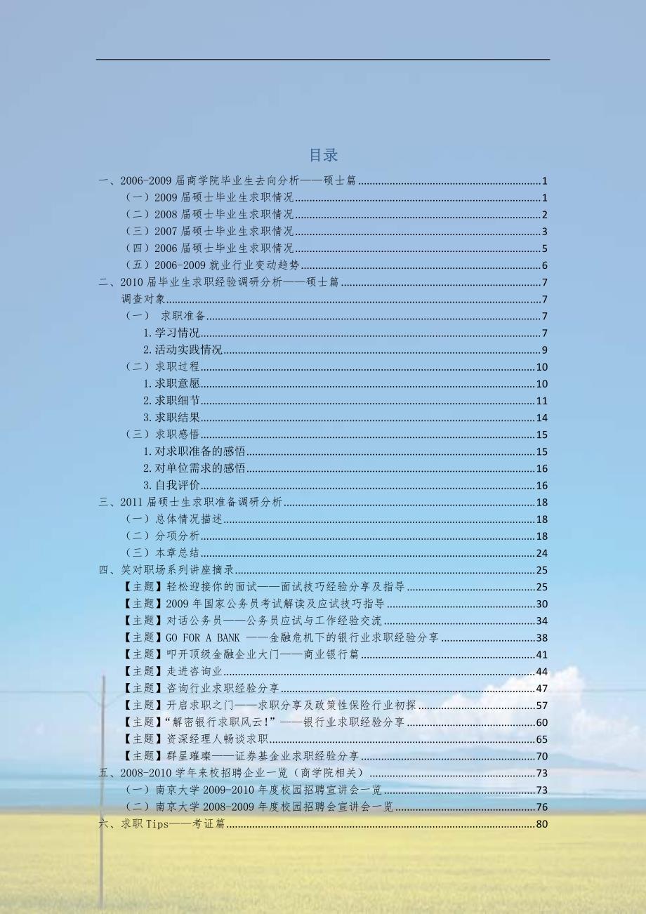 南京大学商学院求职经验_第4页