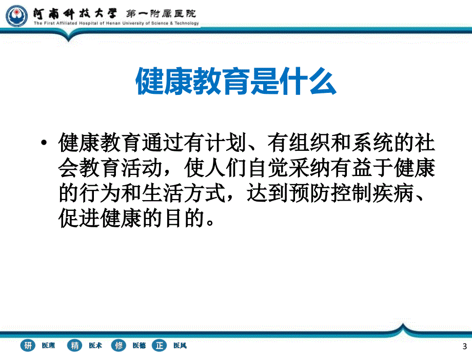 危重病人健康教育新思考杨艳莉_第3页