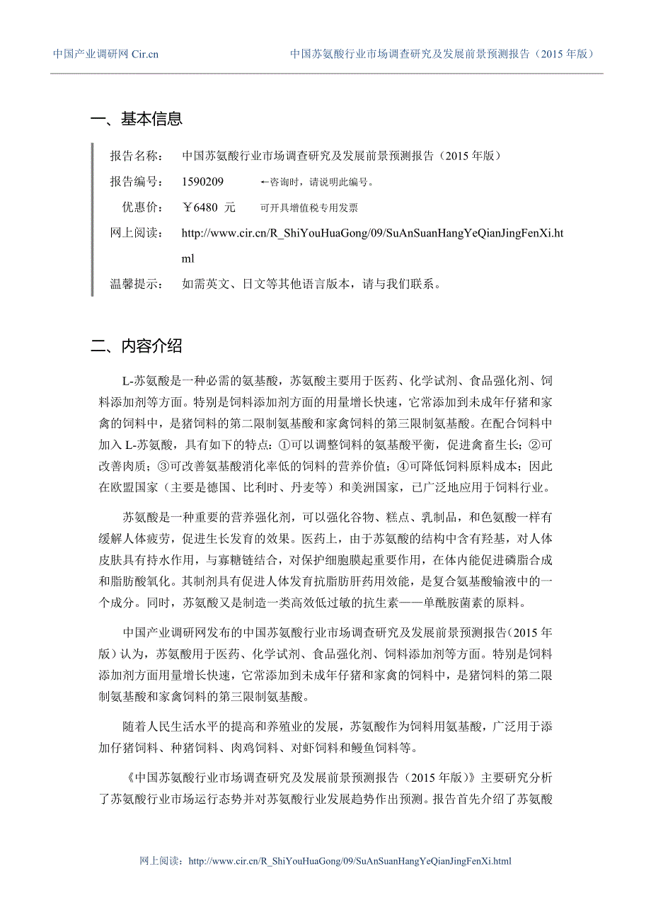 苏氨酸现状研究及发展趋势_第3页