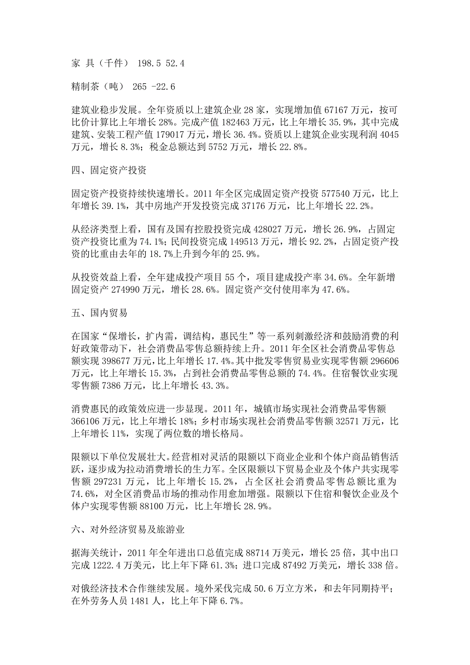 大兴安岭地区国民经济和社会发展统计公报_第4页