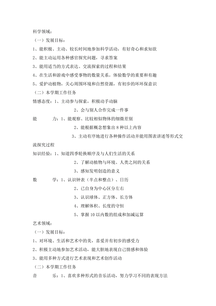 -第一学期班务计划_第4页