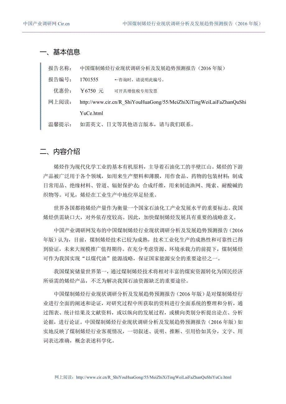 煤制烯烃行业现状及发展趋势分析_第3页