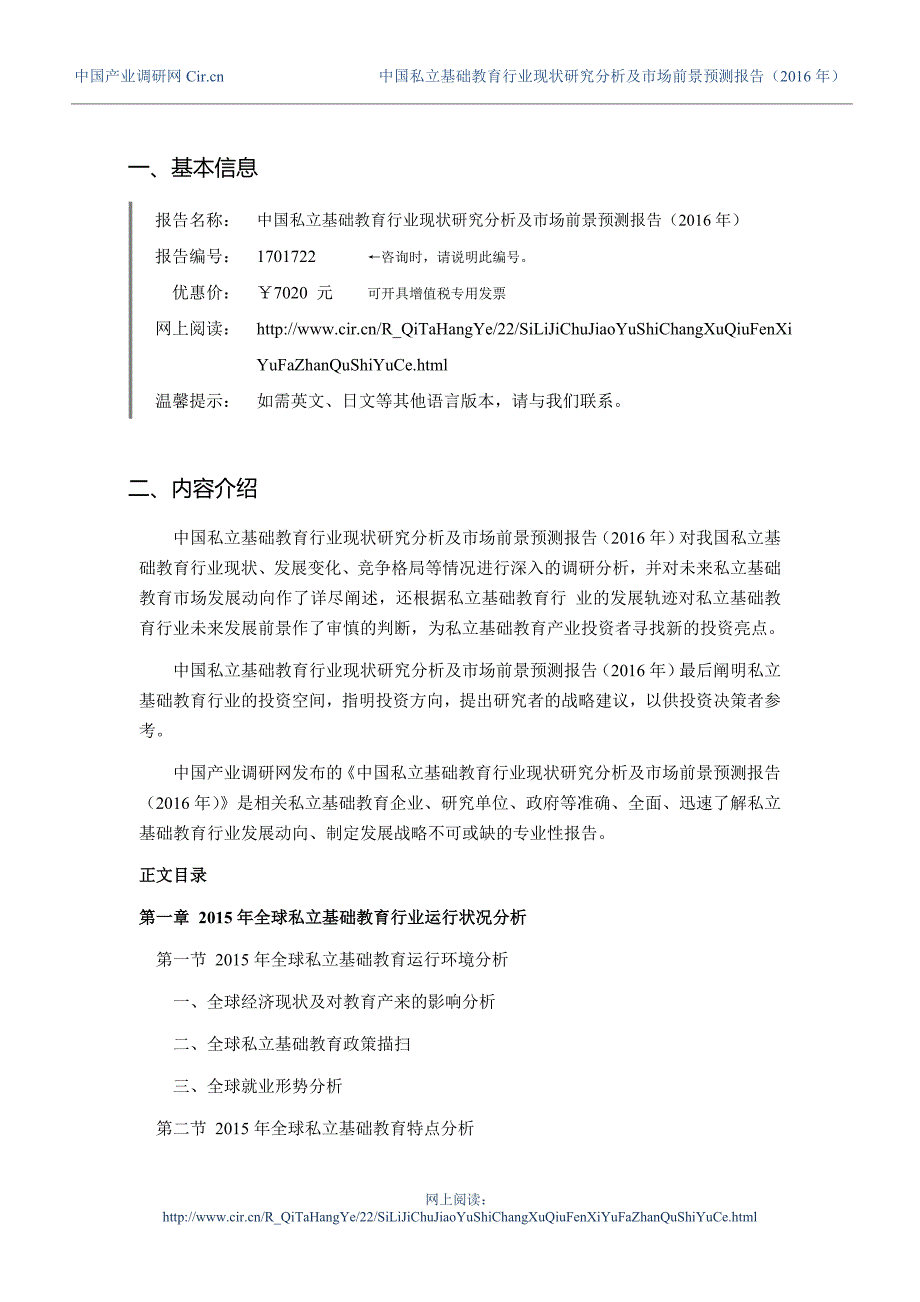 私立基础教育现状及发展趋势分析_第3页