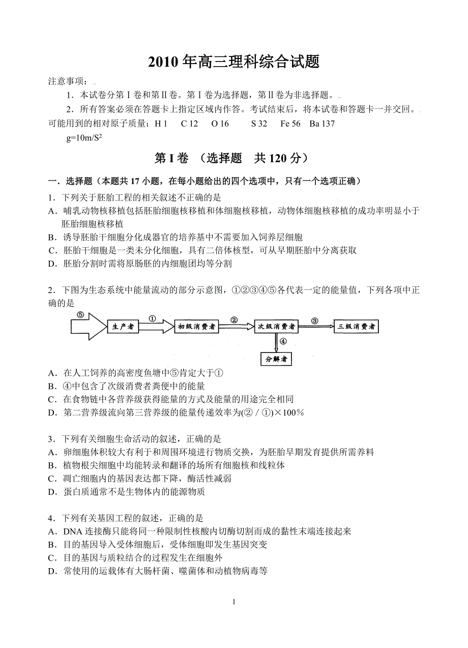 镇海中学高三校模拟考-理综试卷_第1页